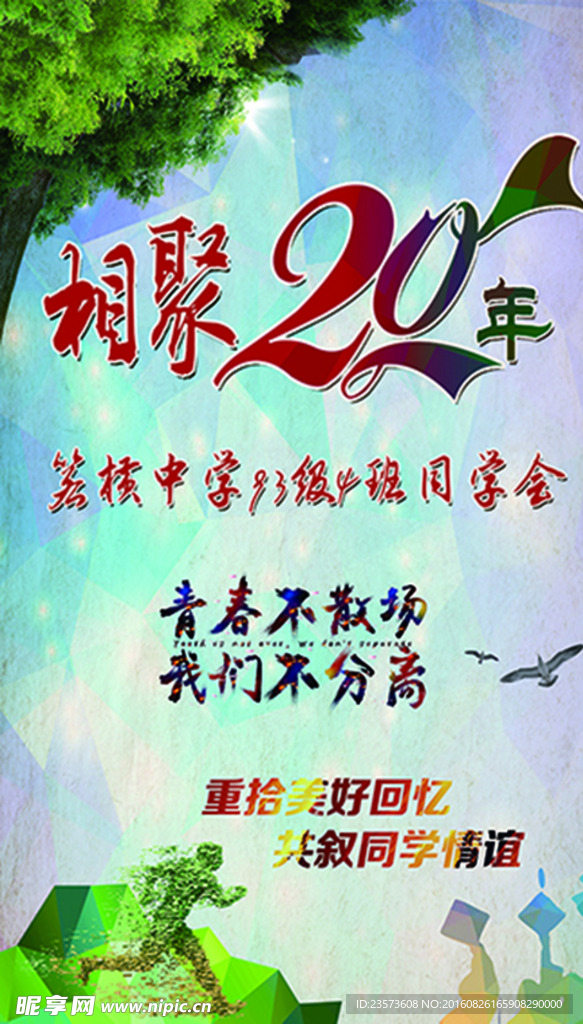 20周年同学会展架