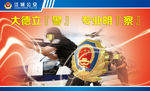 警营文化