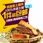 农家腊肉淘宝产品主图