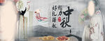 中秋节banner