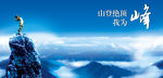 山登绝顶我为峰