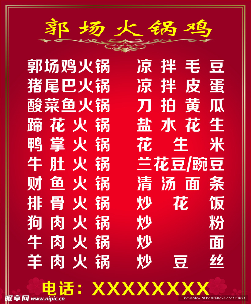 火锅价格表