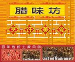 腊肉