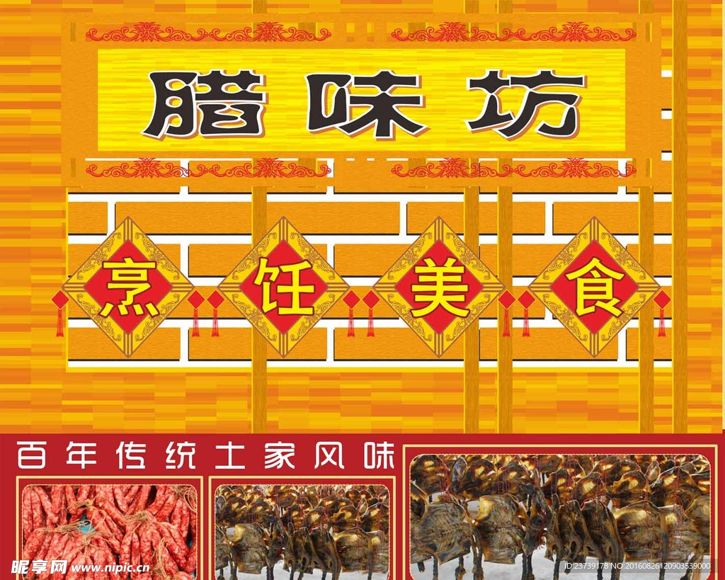 腊肉