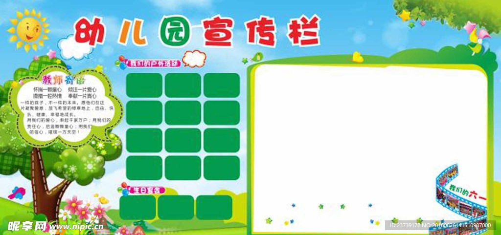 幼儿园宣传栏
