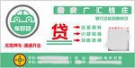 车贷
