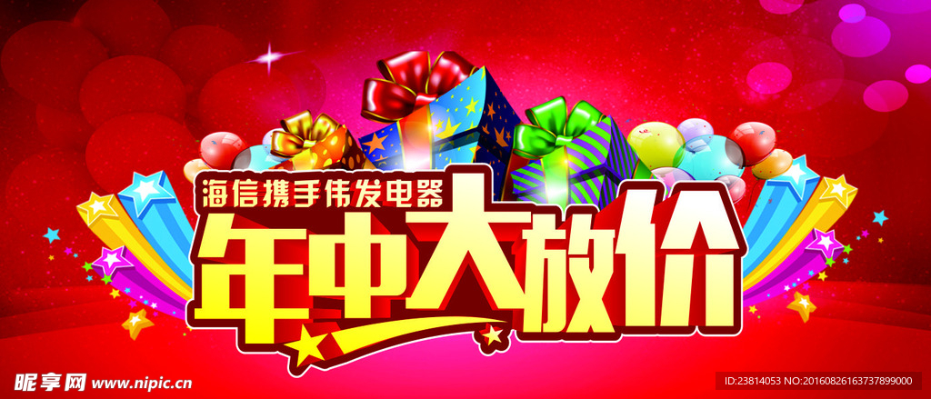 年中大放价