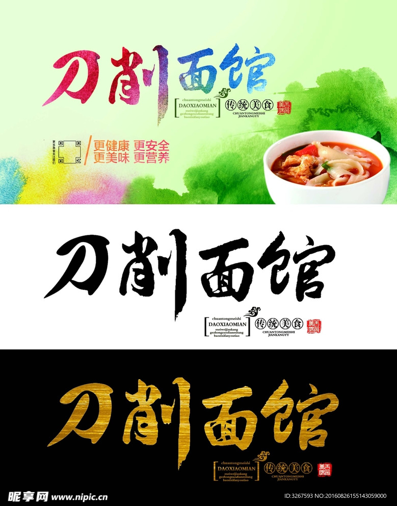 刀削面