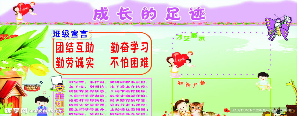 班级