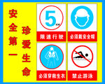 安全标志