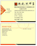 装饰公司名片