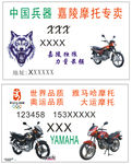 摩托车名片