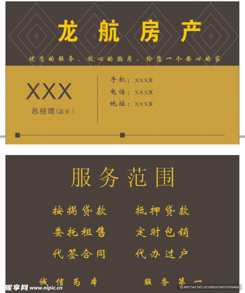 房产销售名片