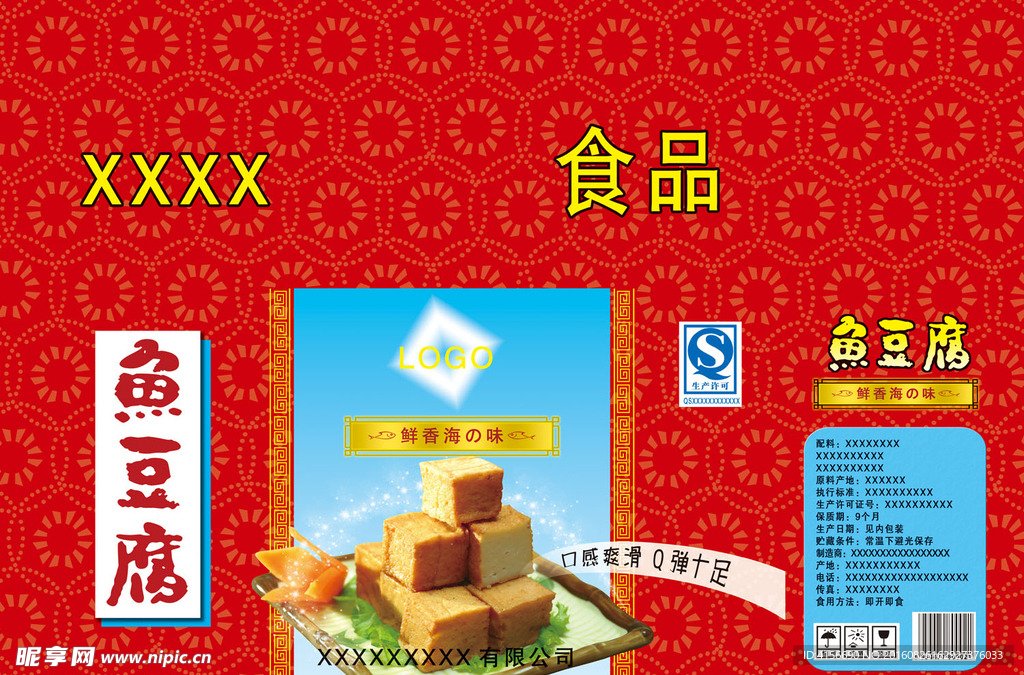 鱼豆腐