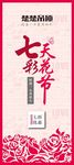 七夕展架