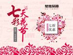 七夕广告