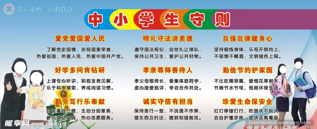 中小学生守则