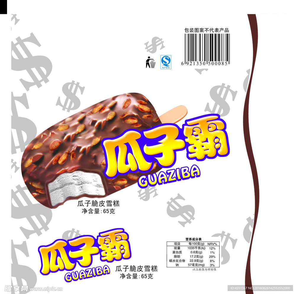 瓜子霸雪糕