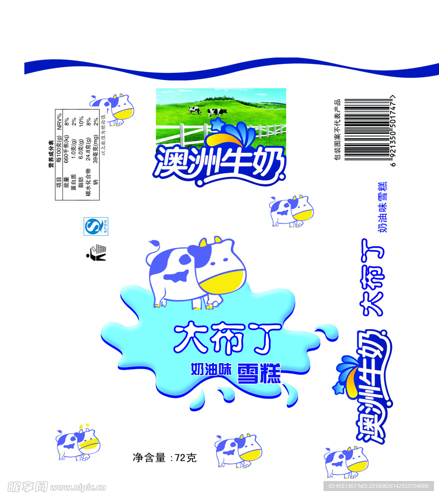 大布丁雪糕