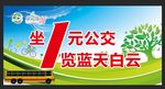 低碳环保绿色公交