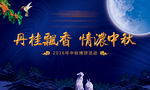 中秋主画面