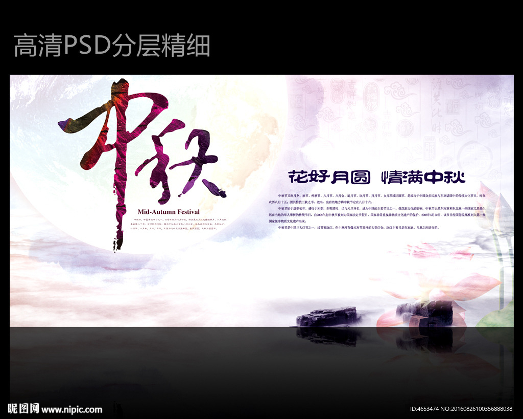 中秋
