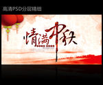 情满中秋
