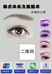 韩式半永久纹眉展台