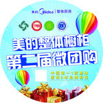 美的地贴宣传