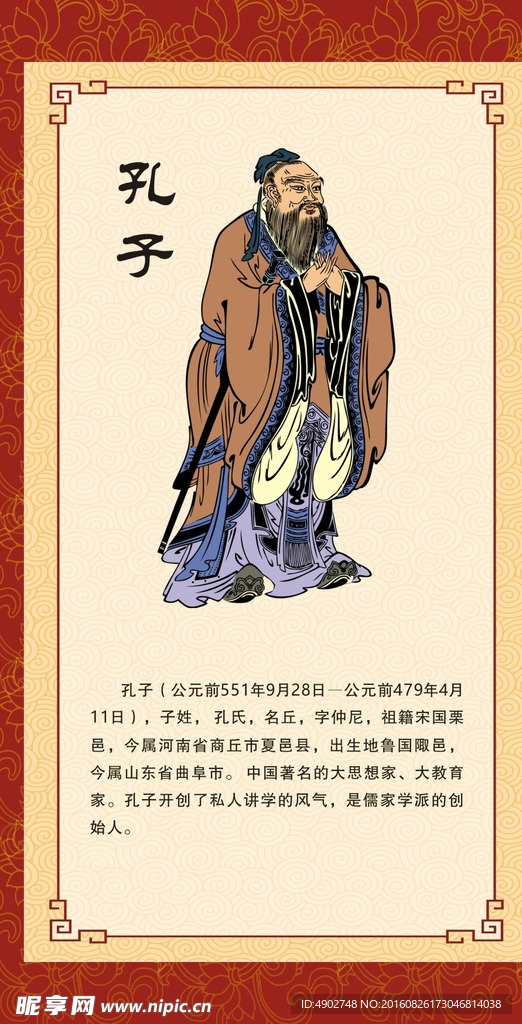 孔子