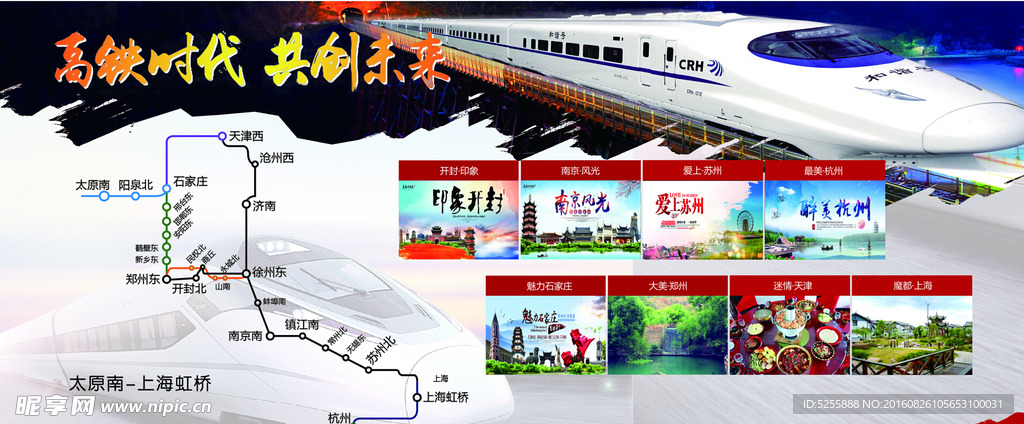 高铁时代共创未来