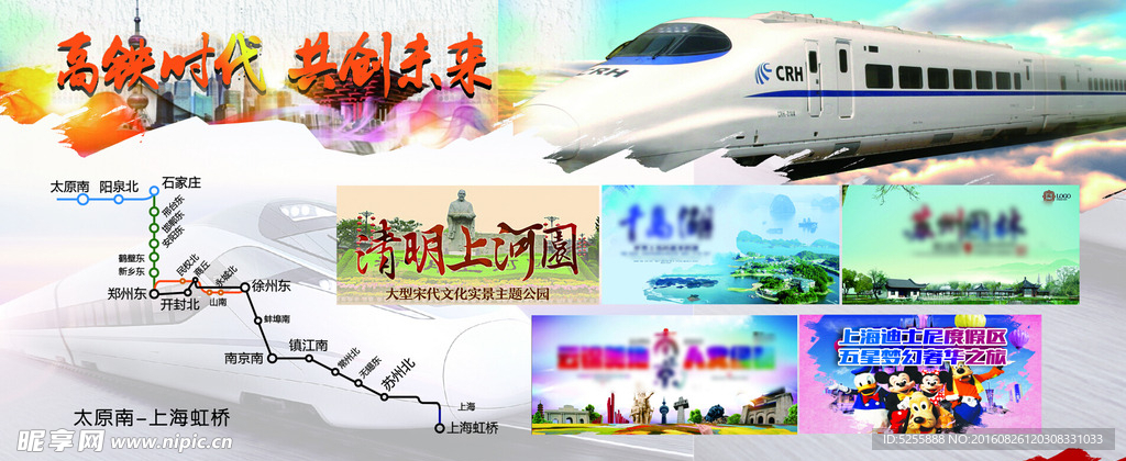 高铁时代