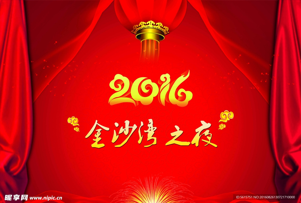 元旦晚会