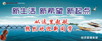 新起航 新起点