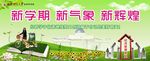 迎新海报