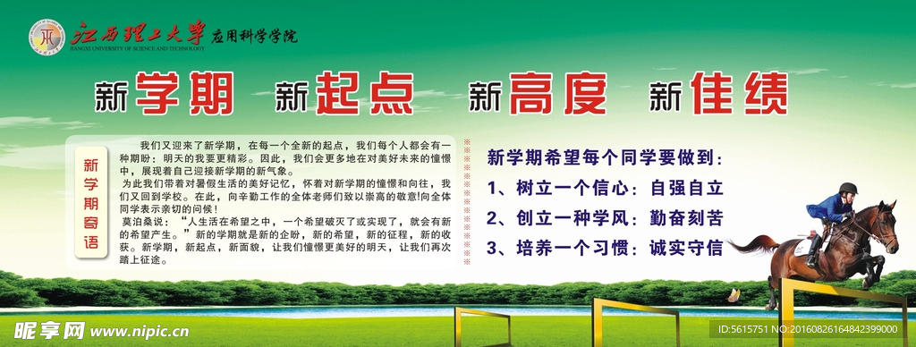 新学期寄语