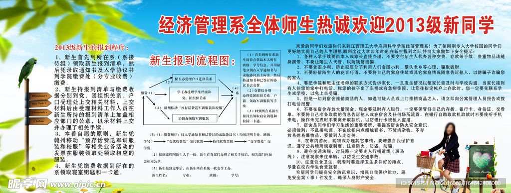 报到程序