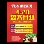 麻辣烫