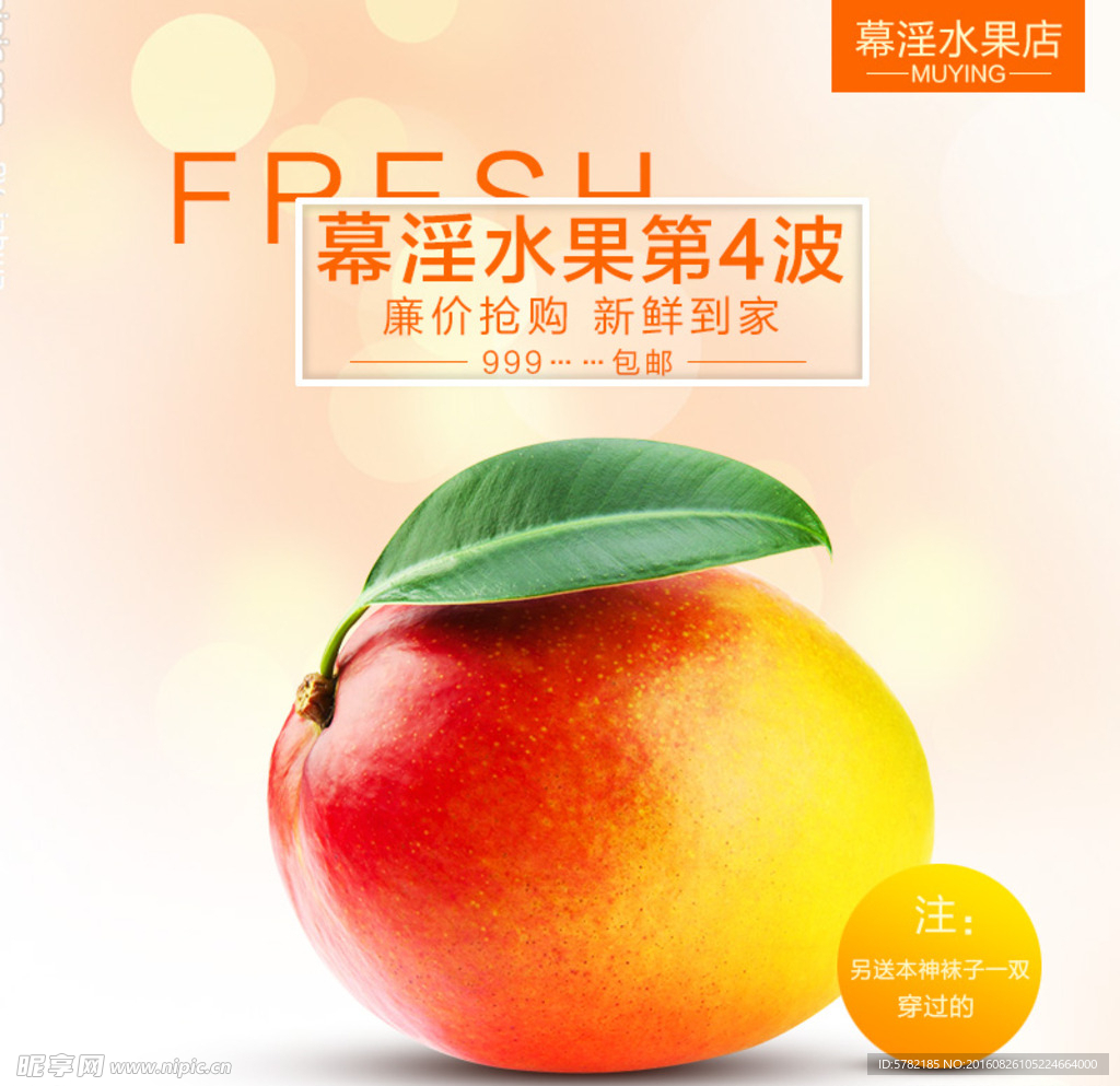 淘宝水果主图图片