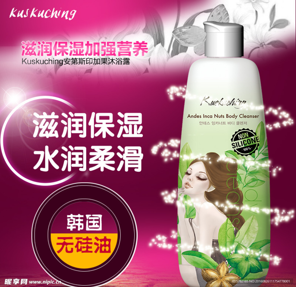 沐浴露广告图片