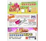 2周年庆