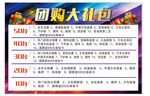 团购大礼包