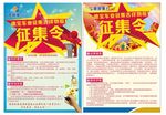 征集令