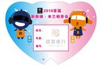 相亲会不干胶