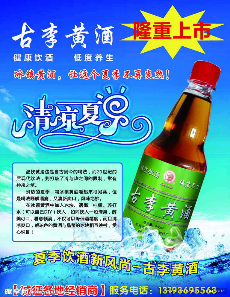 黄酒