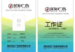 工作证