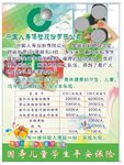 保险公司宣传单 儿童保险