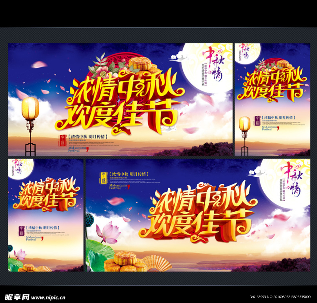 中秋