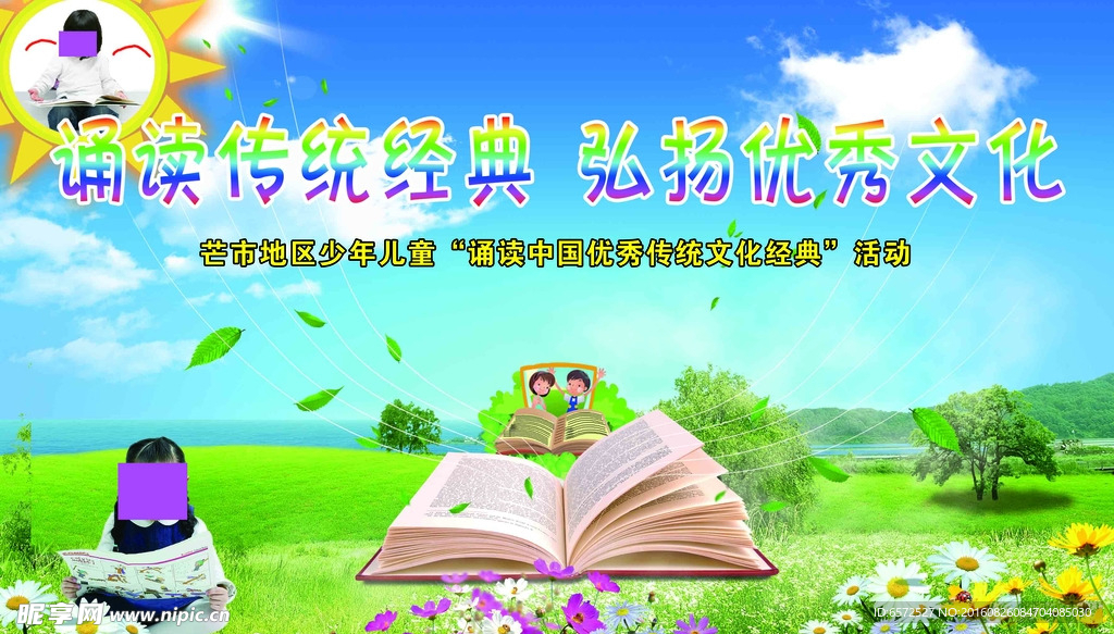 诵读背景