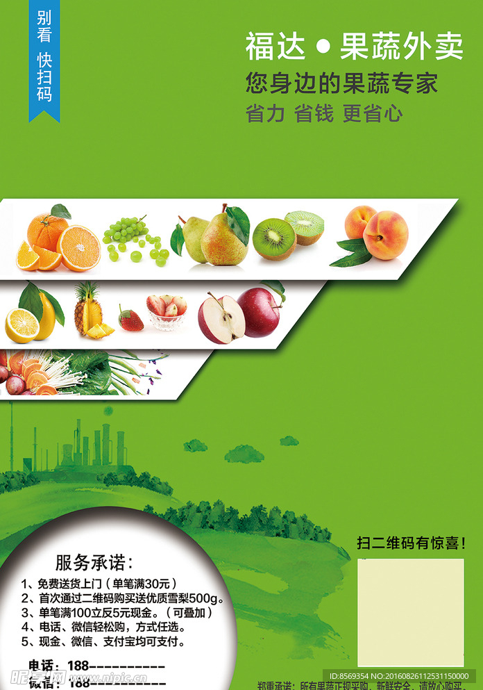 果蔬外卖彩页
